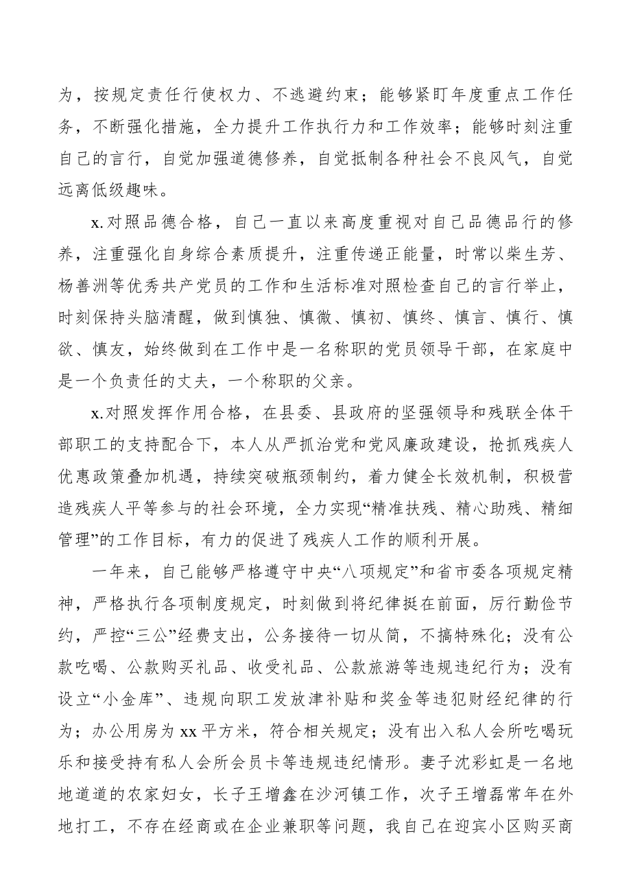 xx年度党员领导干部民主生活会个人对照检查材料 (1).docx_第2页