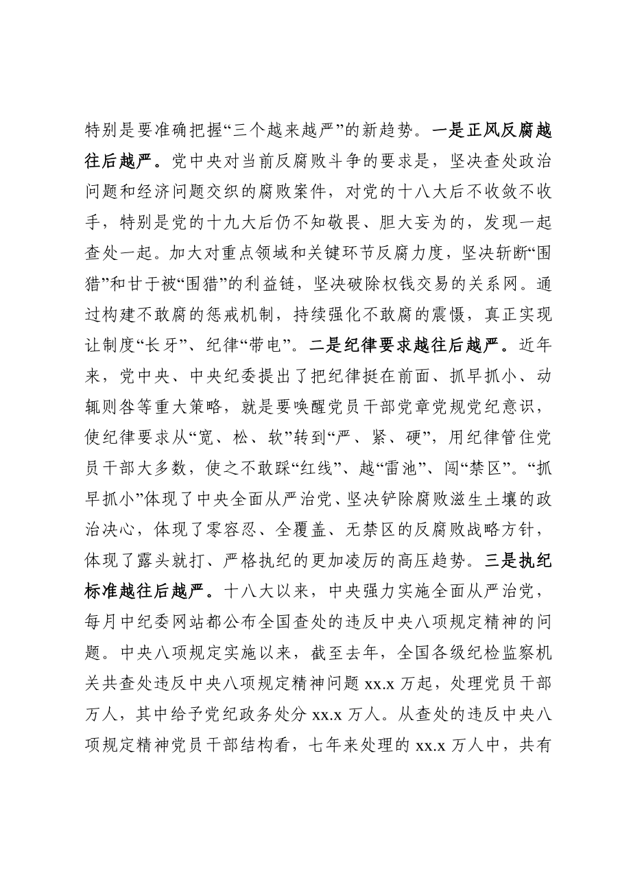 617、在党风廉政建设和反腐败工作会议上的讲话.docx_第2页