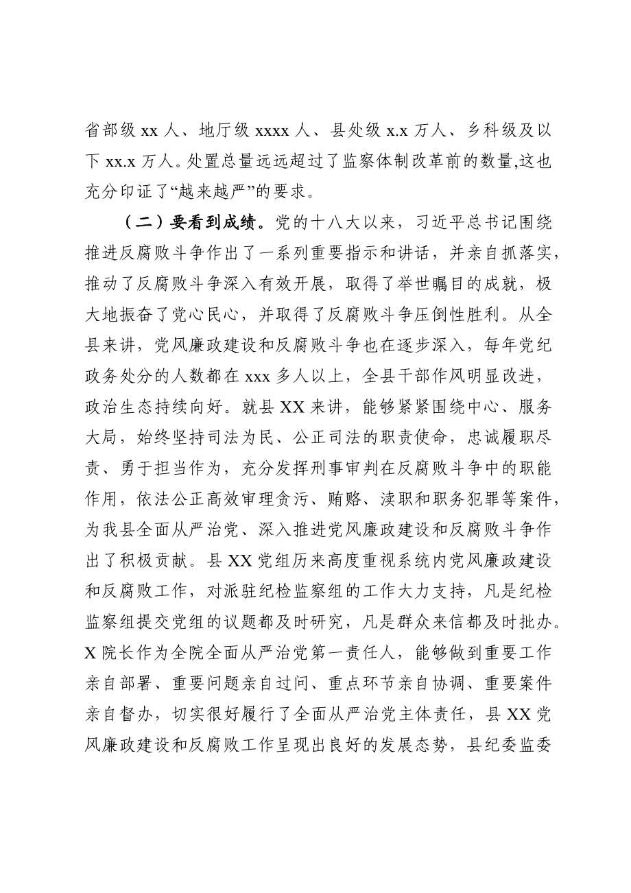 617、在党风廉政建设和反腐败工作会议上的讲话.docx_第3页