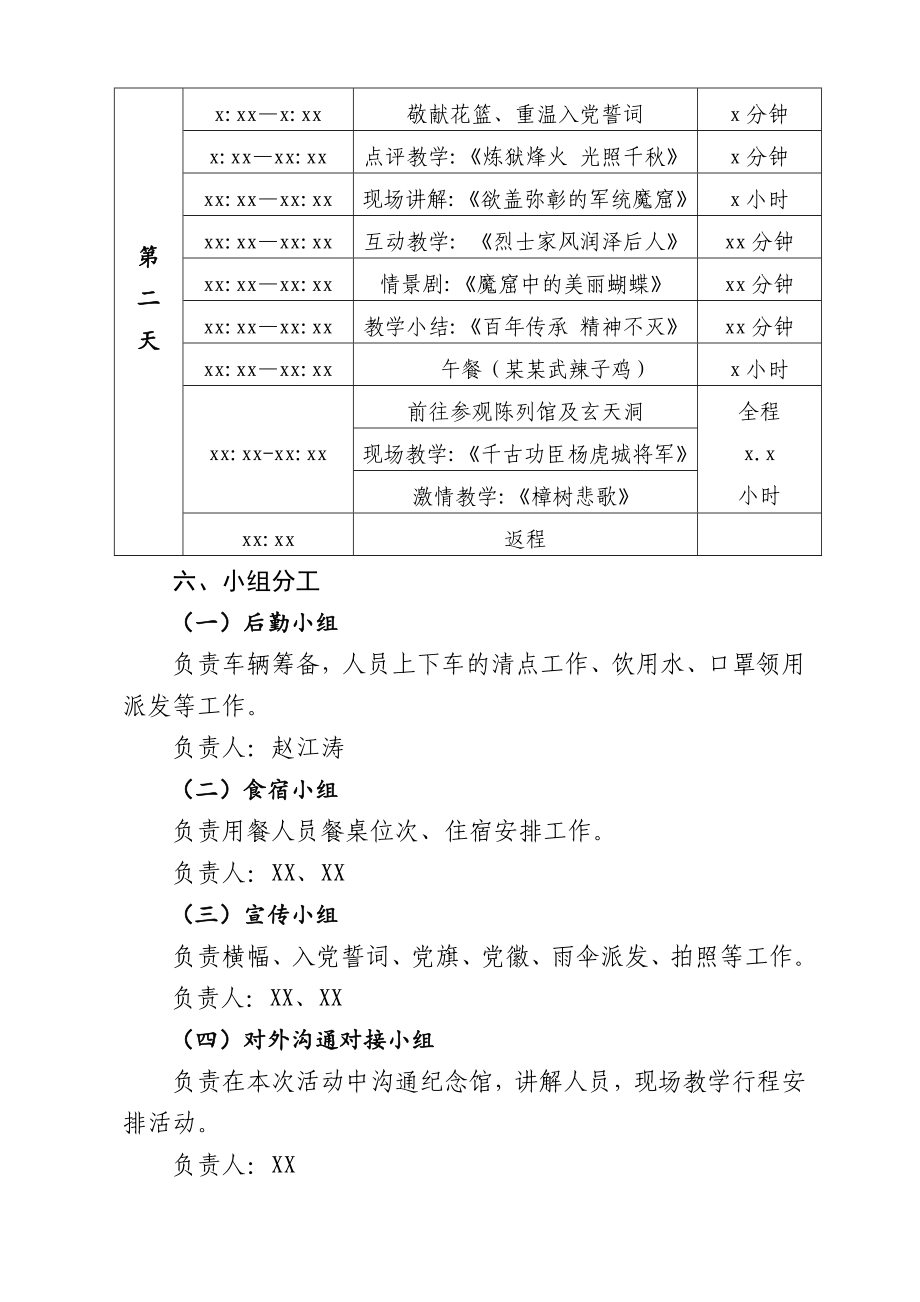 XX党委2021年“七一”党日活动暨党史学习教育专题读书班方案.doc_第2页