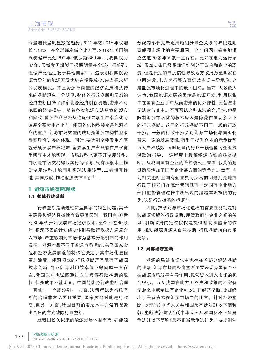 论市场转型与能源法律革新_刘苗.pdf_第2页