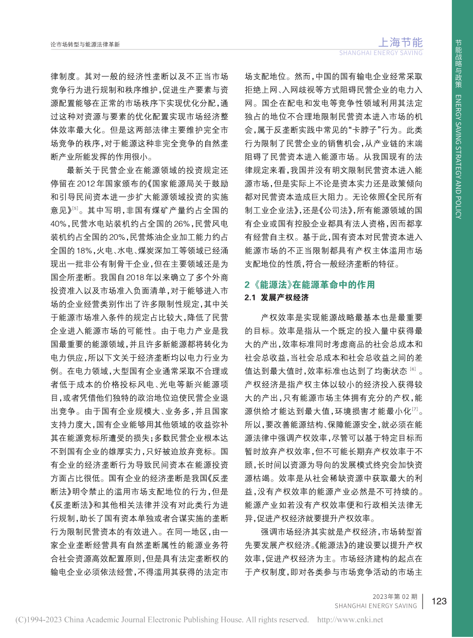 论市场转型与能源法律革新_刘苗.pdf_第3页