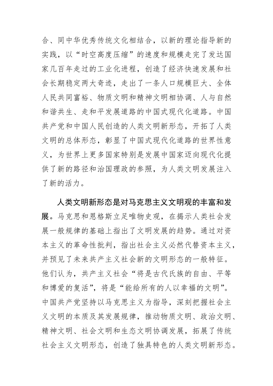 (党课讲稿)深刻理解和把握人类文明新形态 .docx_第2页