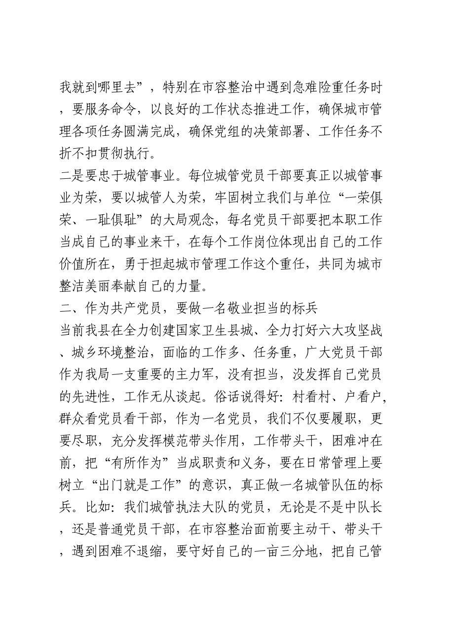 在机关支部组织生活会上的讲话.doc_第2页