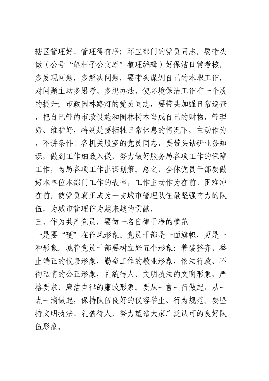 在机关支部组织生活会上的讲话.doc_第3页