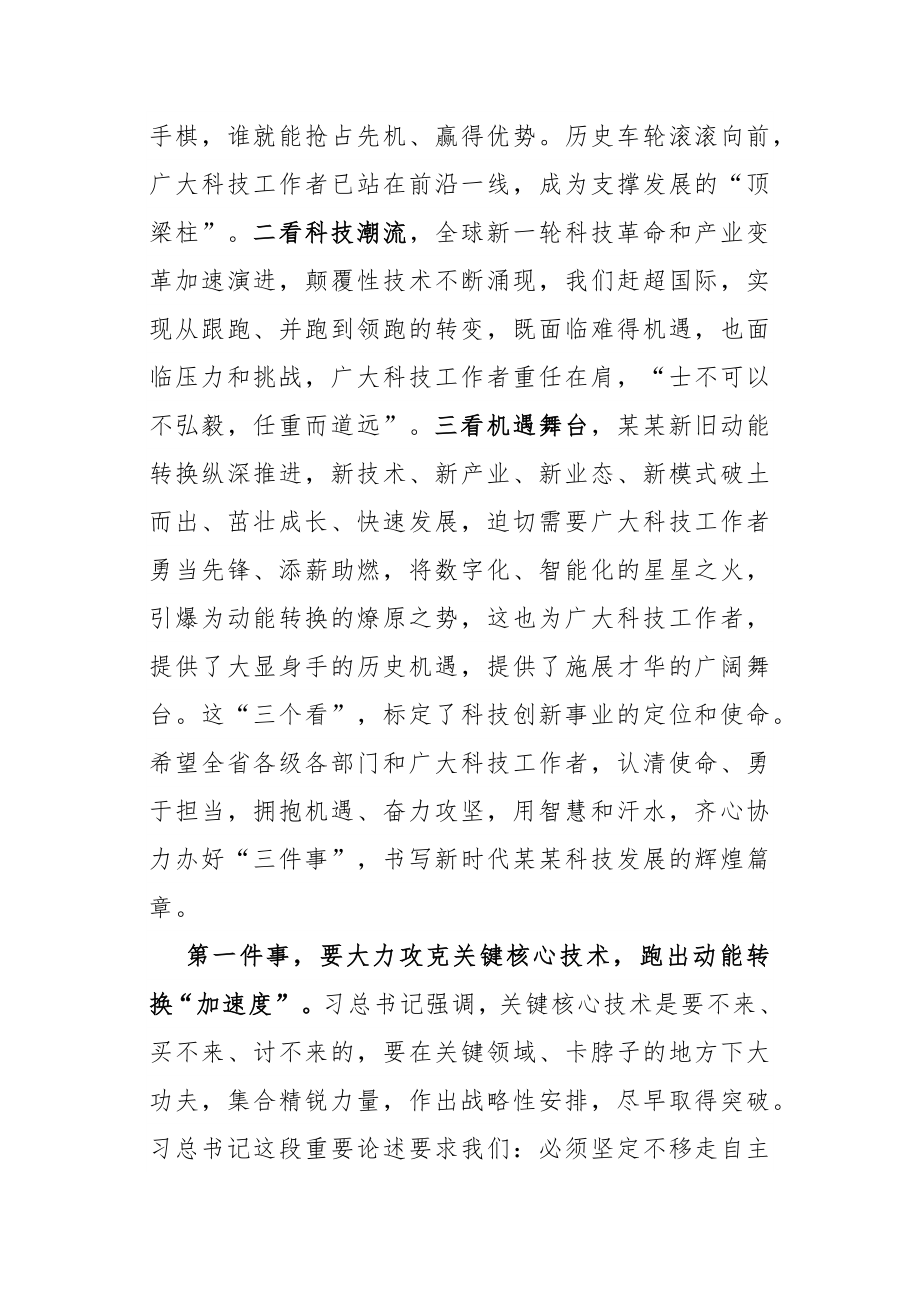 某某省省长龚正在全省科学技术奖励大会上的讲话.docx_第3页