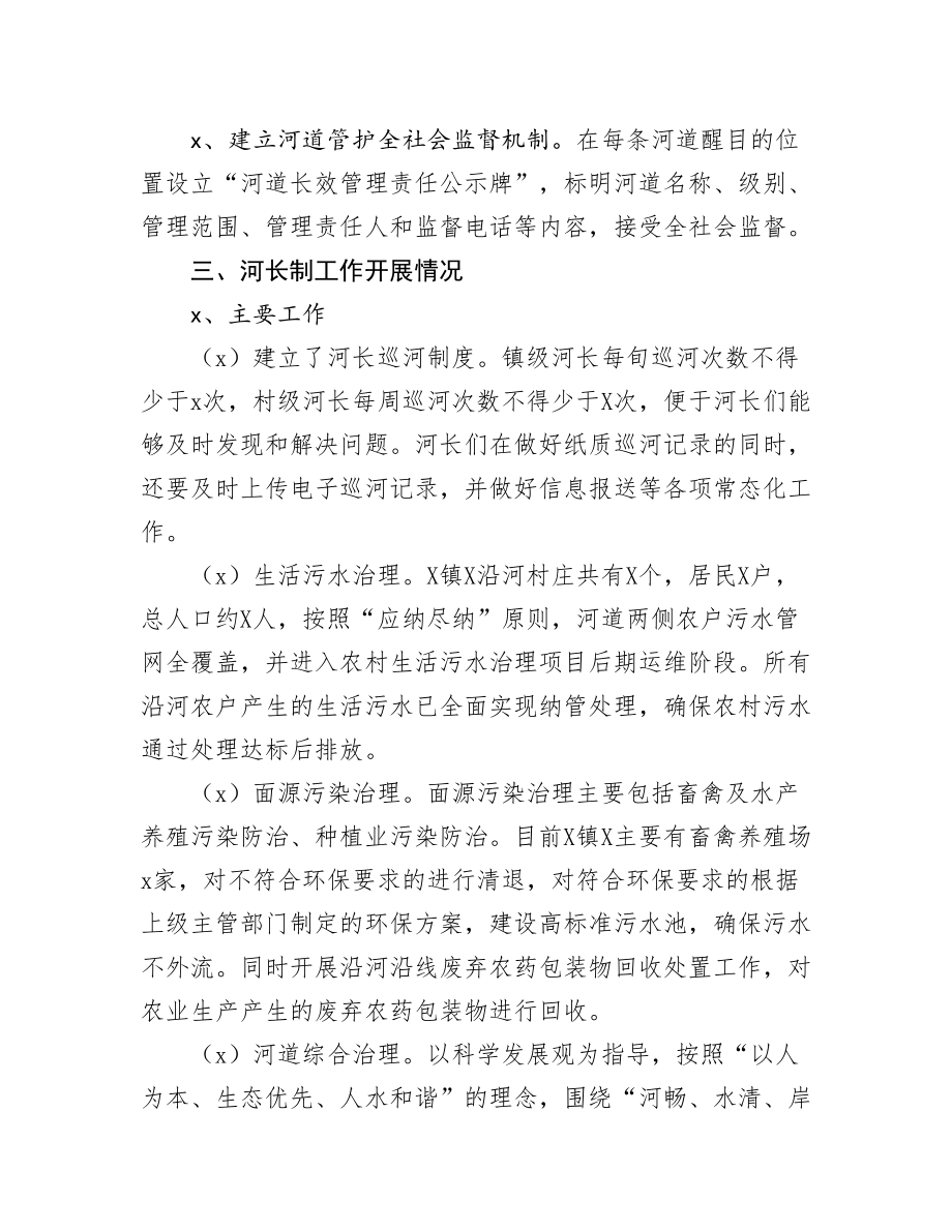 20200104笔友分享乡镇2019年度河长制工作述职报告 (1).doc_第2页