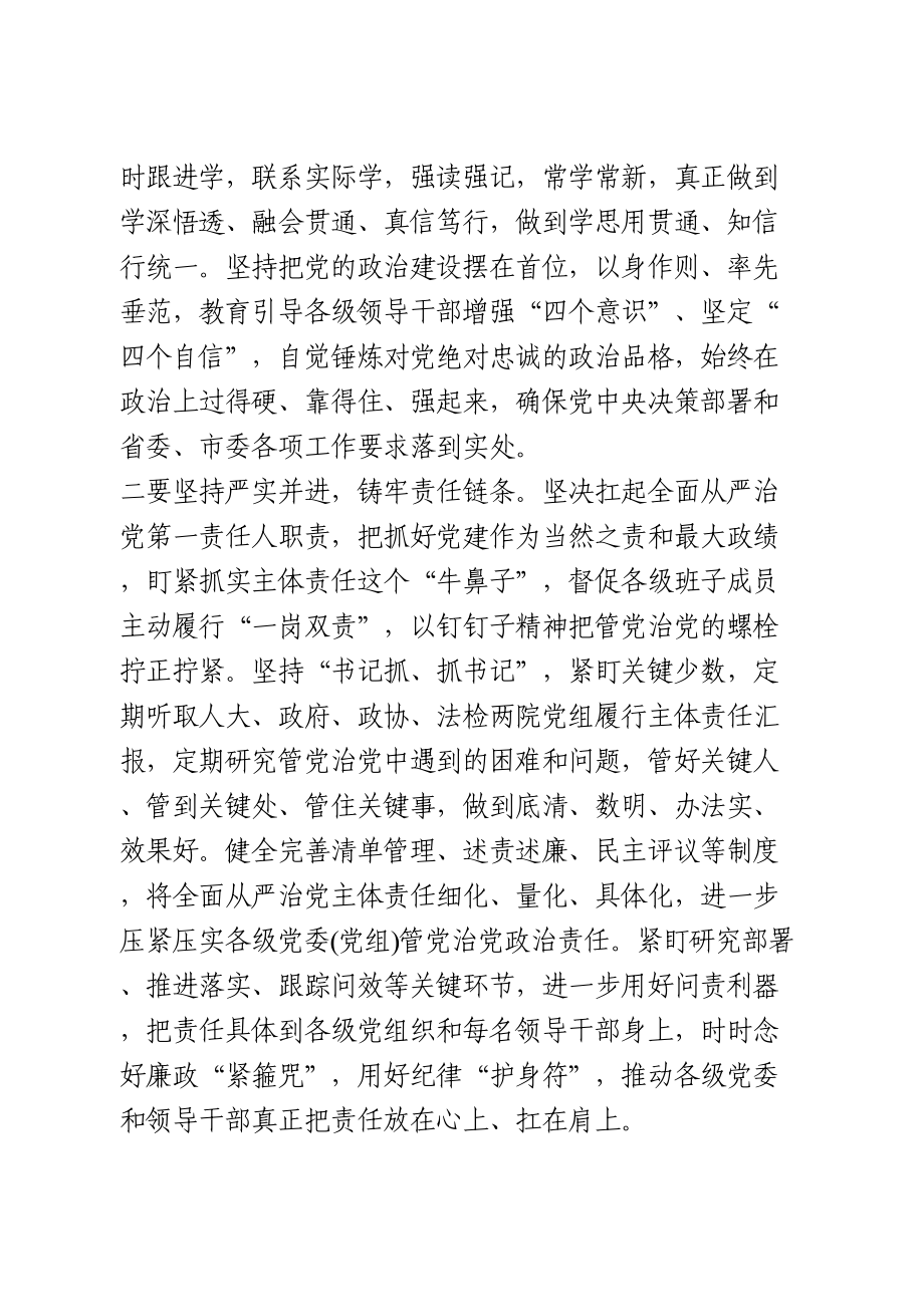 在推进全面从严治党工作座谈会上的讲话.doc_第2页