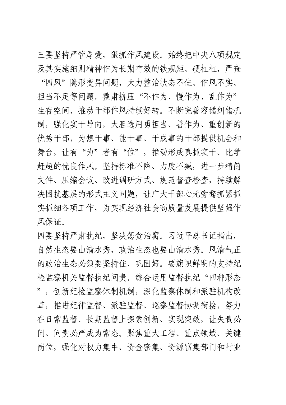 在推进全面从严治党工作座谈会上的讲话.doc_第3页