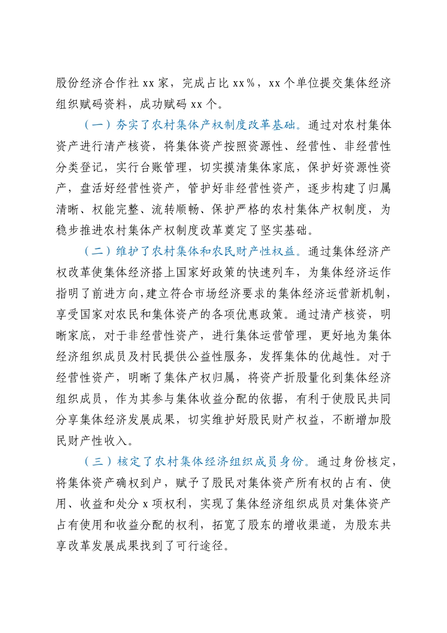 新XX镇关于农村集体产权制度改革的工作情况汇报.docx_第2页