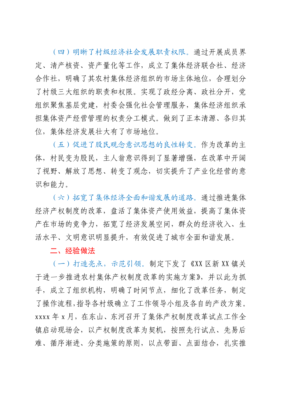 新XX镇关于农村集体产权制度改革的工作情况汇报.docx_第3页