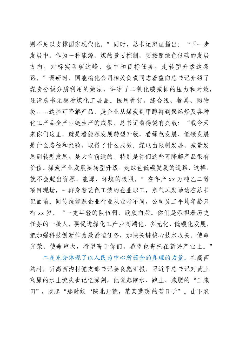 关于2021赴陕考察调研重要讲话精神传达学习贯彻发言材料.docx_第2页