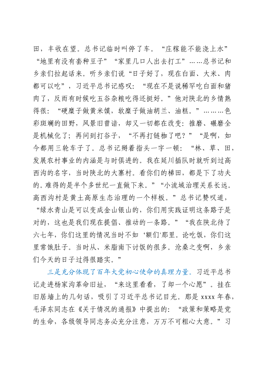 关于2021赴陕考察调研重要讲话精神传达学习贯彻发言材料.docx_第3页