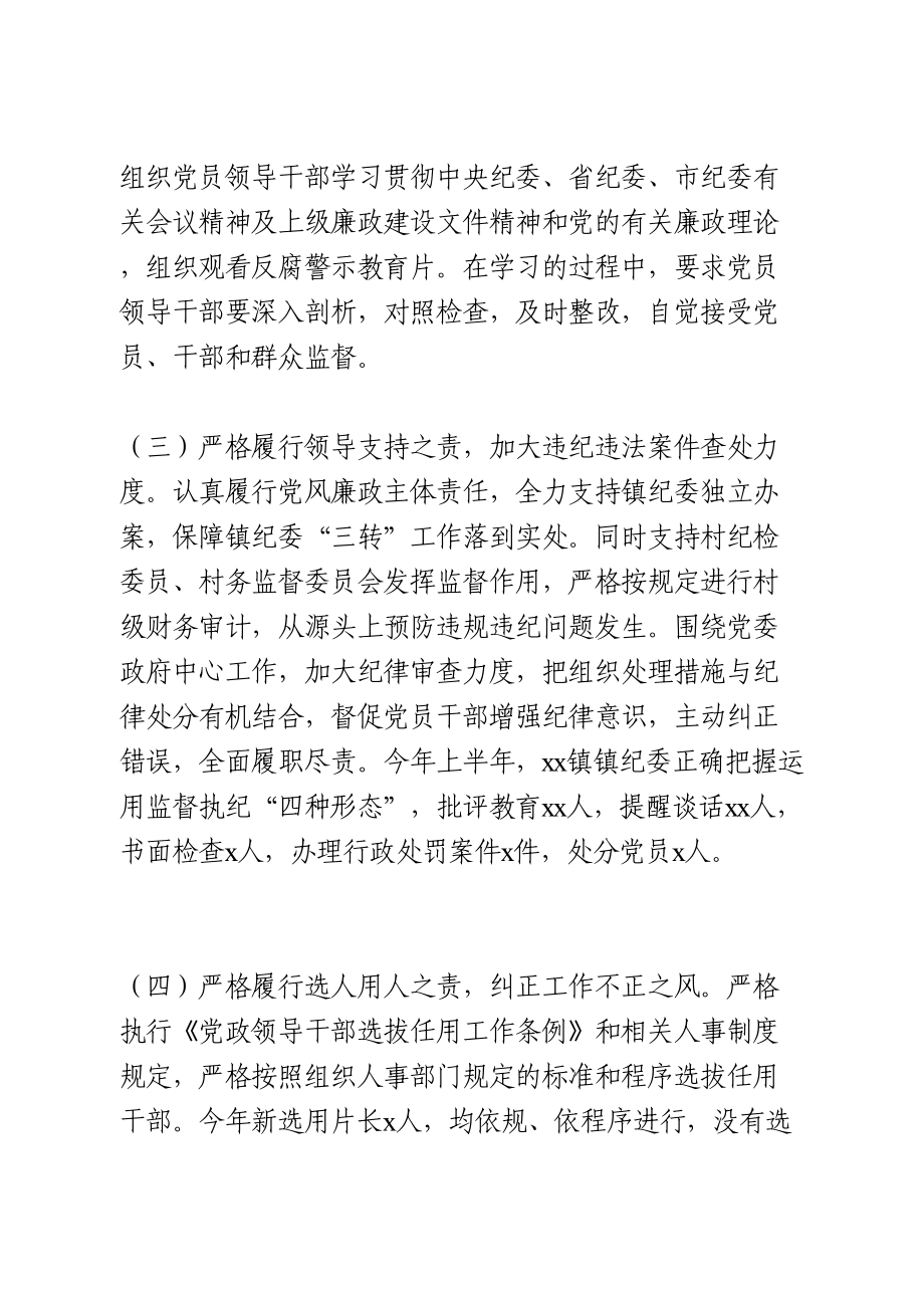 上半年党风廉政建设工作总结.doc_第2页