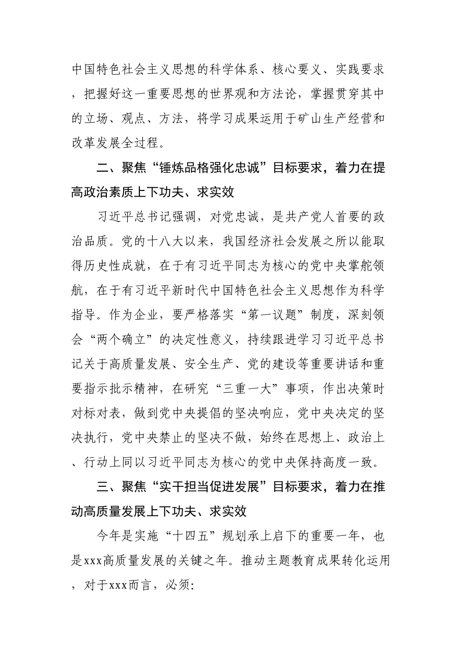 2023年主题教育读书班上的交流发言材料.docx_第2页