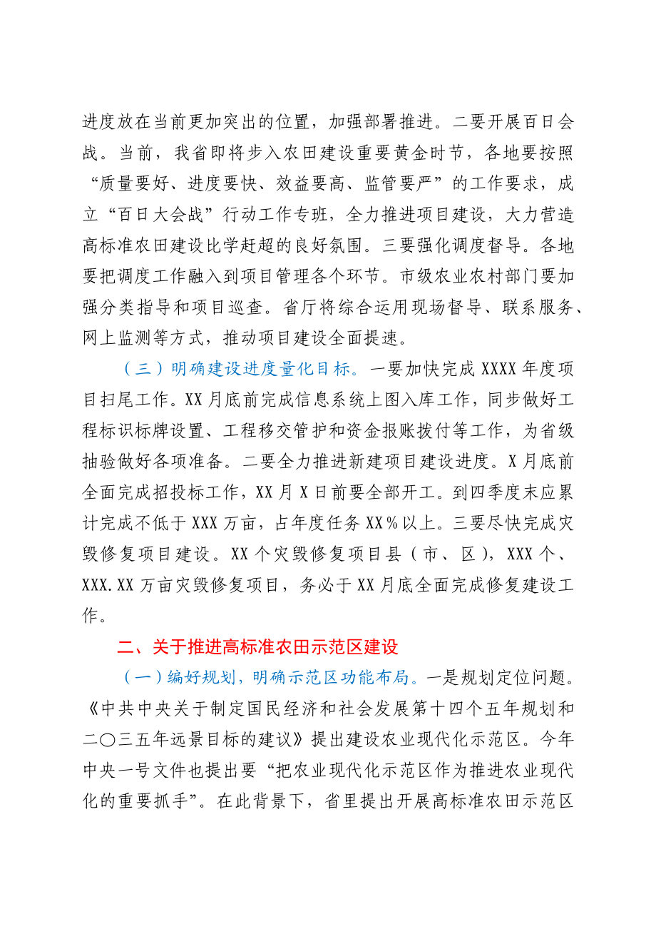 在2021年全省农田建设调度推进会上的讲话.docx_第2页