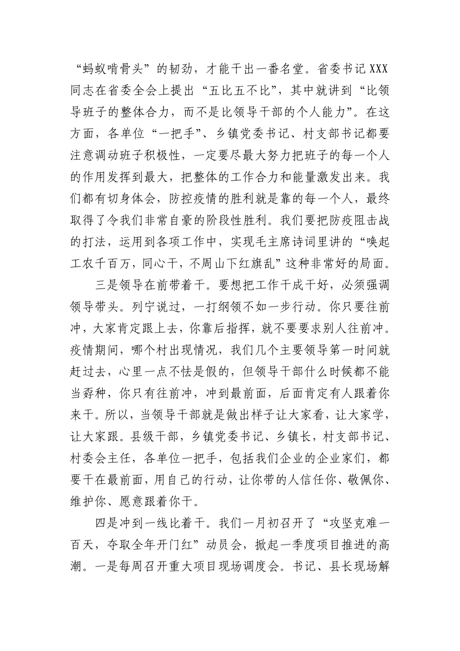 重点工作推进会上的讲话.docx_第2页