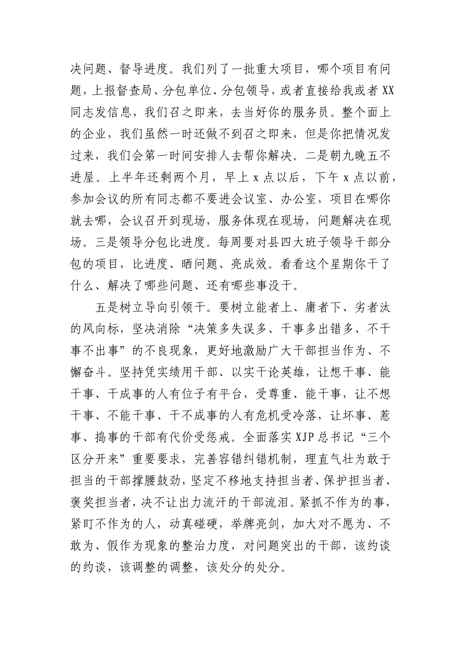 重点工作推进会上的讲话.docx_第3页