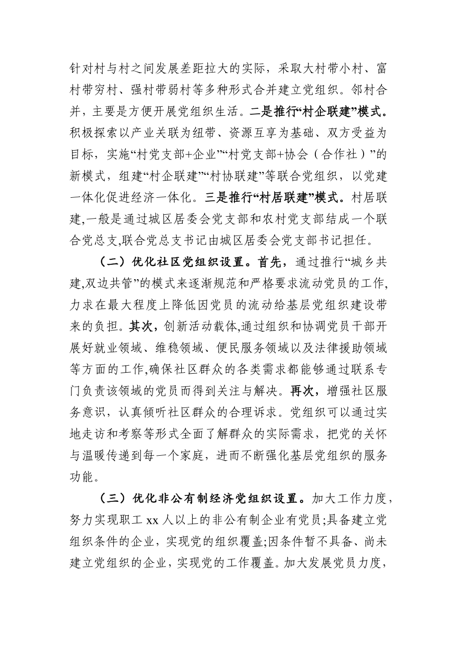 委组织部长培训班上的交流发言.docx_第2页