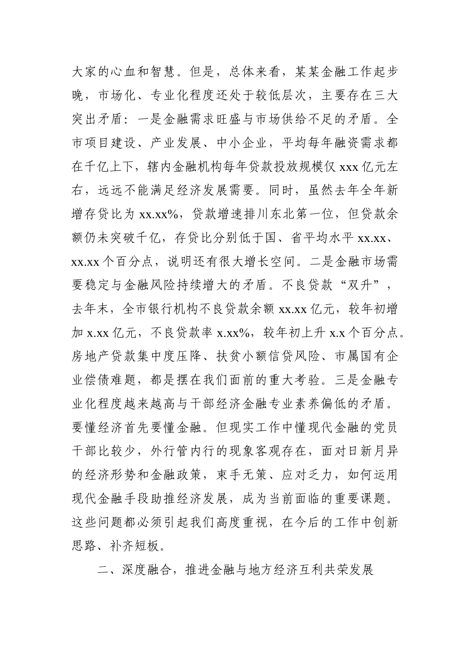 政府办：副市长在全市金融工作会议上的讲话.docx_第3页