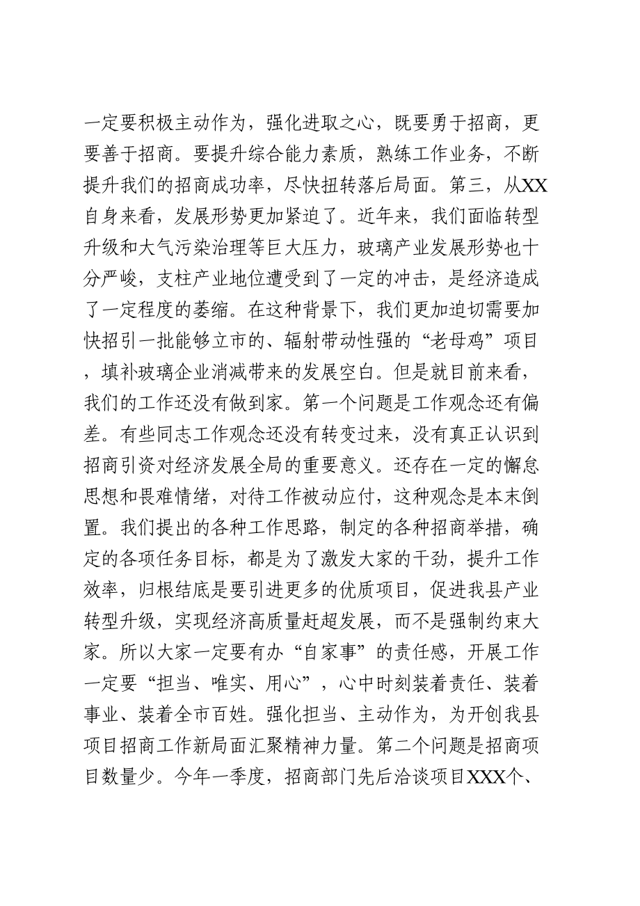 在全县招商引资工作会议上的讲话.doc_第3页