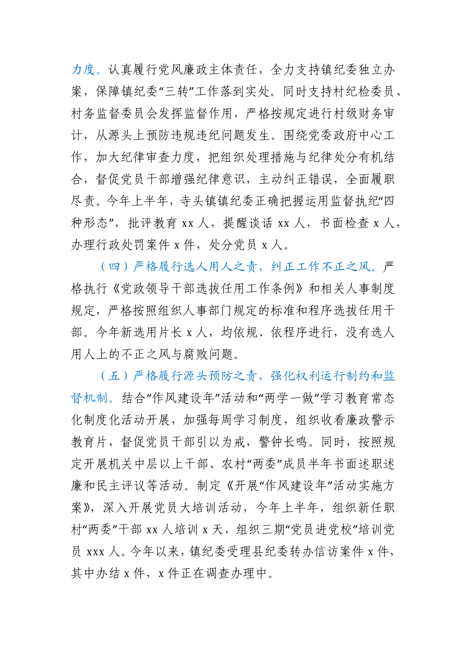 乡镇上半年党风廉政建设工作总结.docx_第2页