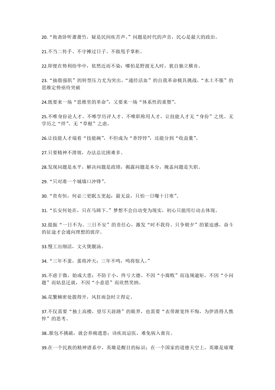 【语句类】1000组亮句金句.docx_第2页