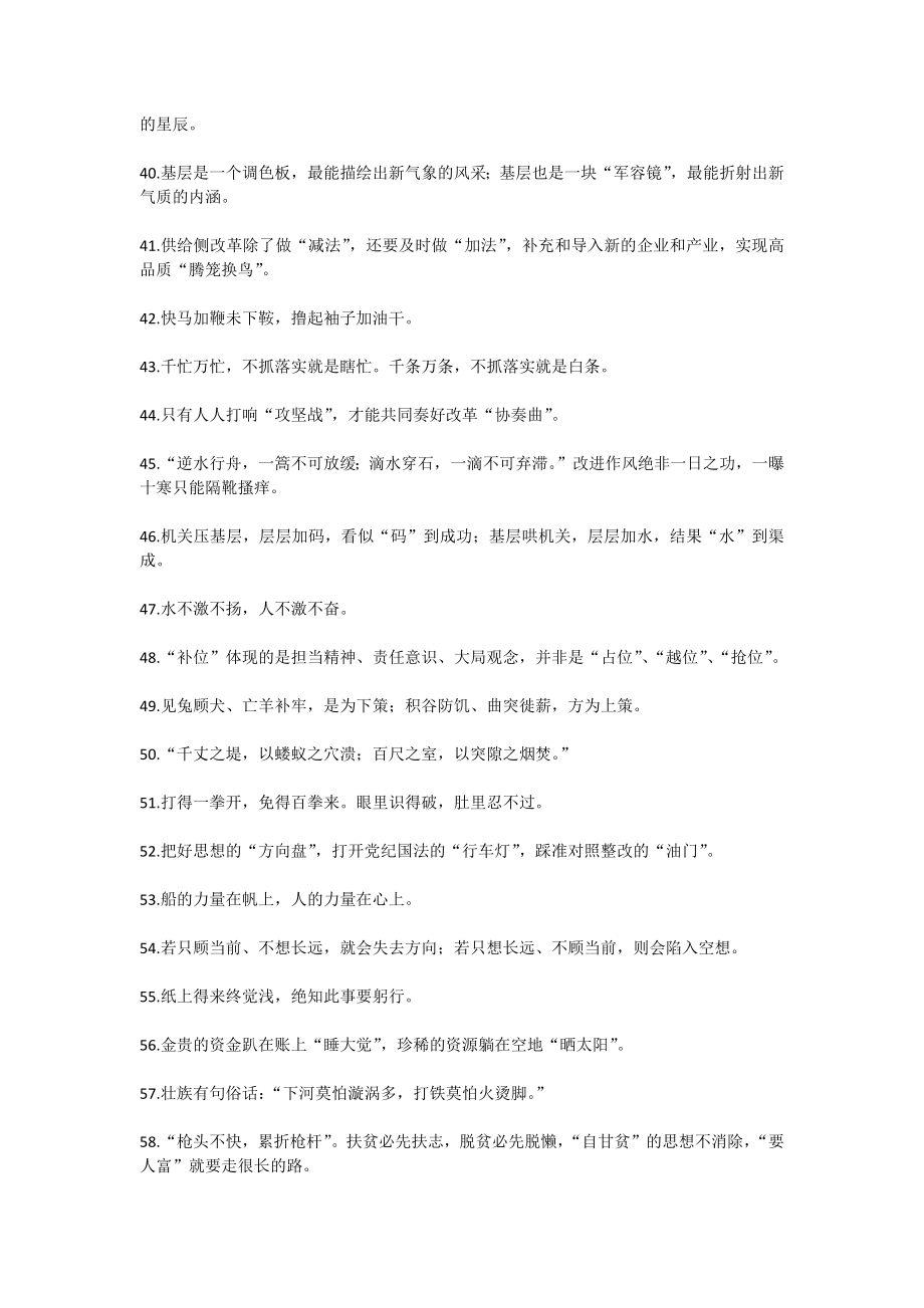 【语句类】1000组亮句金句.docx_第3页