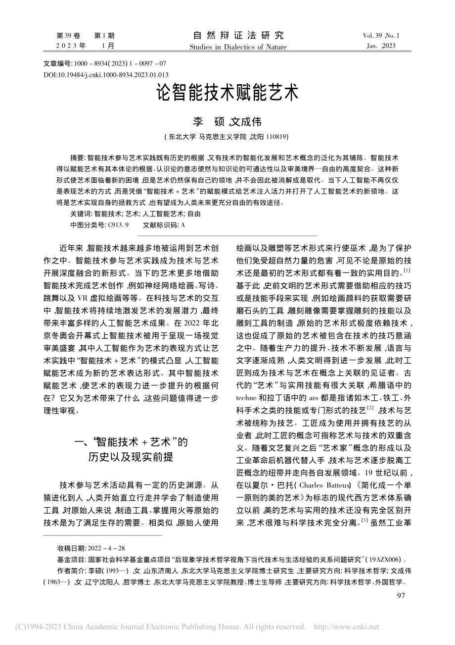 论智能技术赋能艺术_李硕.pdf_第1页