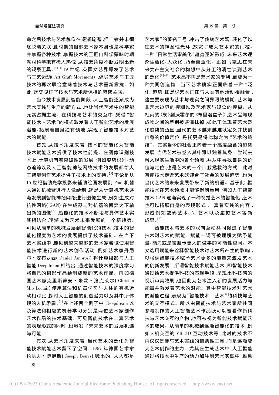 论智能技术赋能艺术_李硕.pdf_第2页