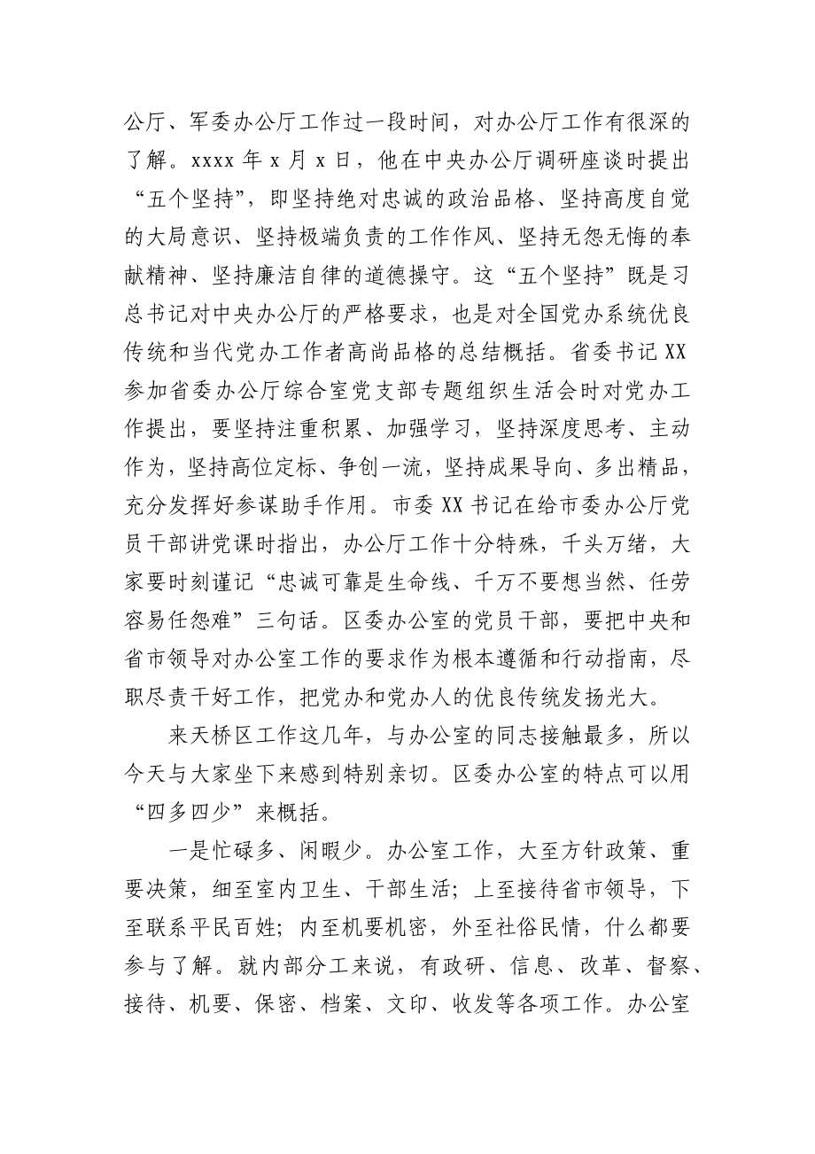 在办公室党支部党课上的讲话.docx_第2页