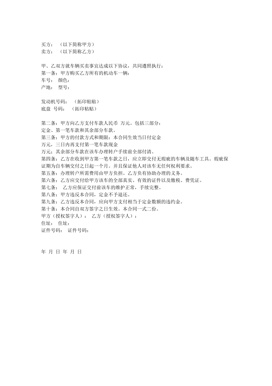 车辆买卖合同(1).doc_第1页