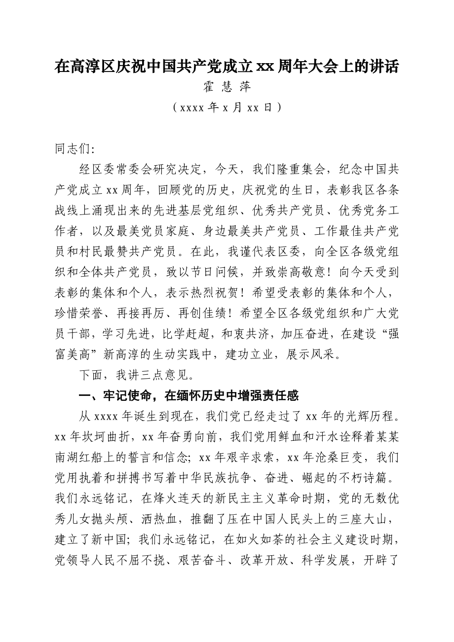 在高淳区庆祝中国共产党成立95周年大会上的讲话6.28.docx_第1页