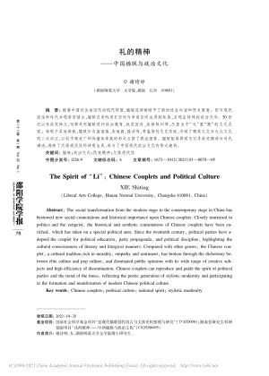 礼的精神——中国楹联与政治文化_谢诗婷.pdf