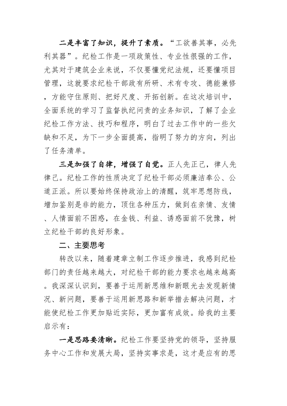 纪检培训总结.doc_第2页