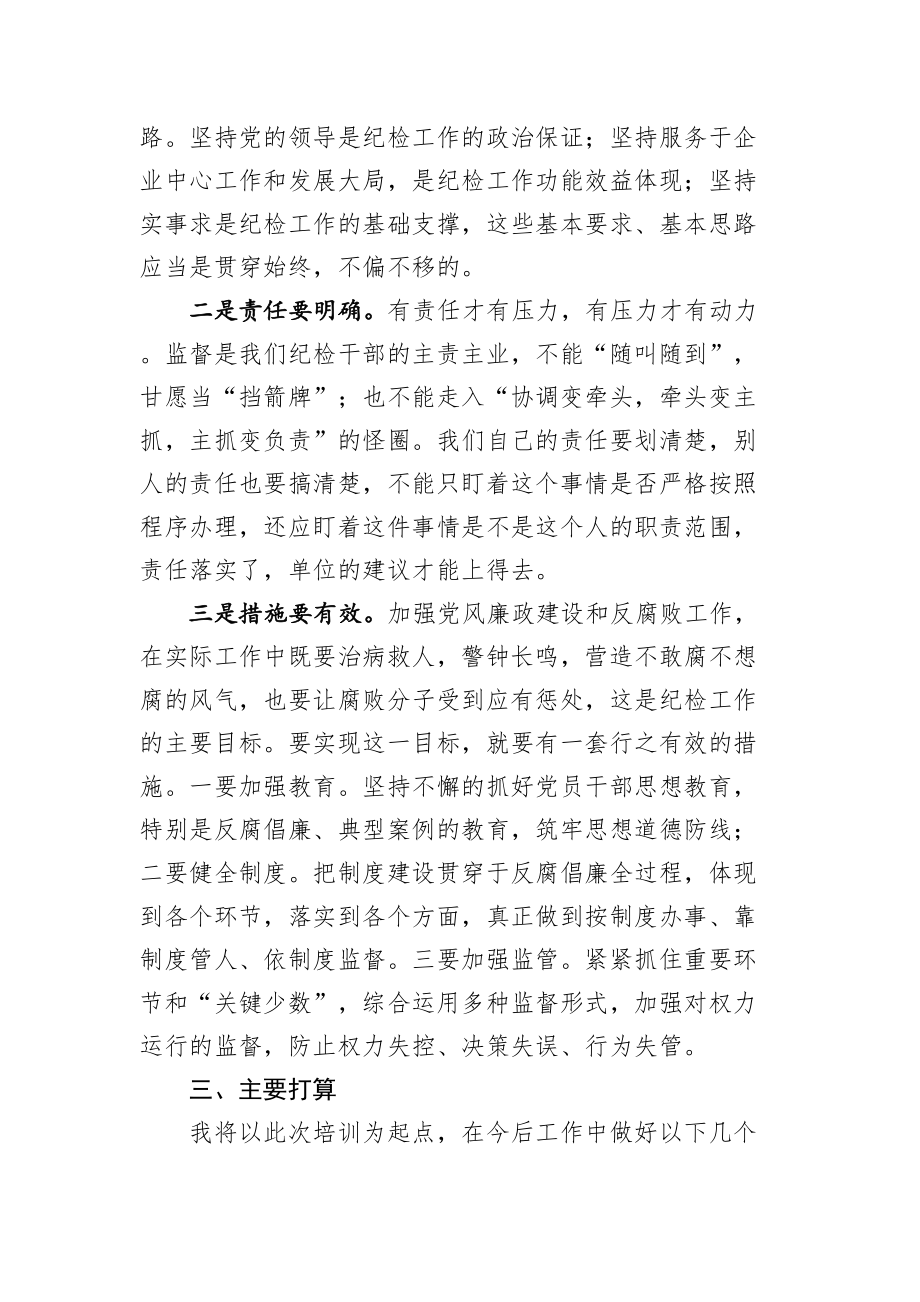 纪检培训总结.doc_第3页