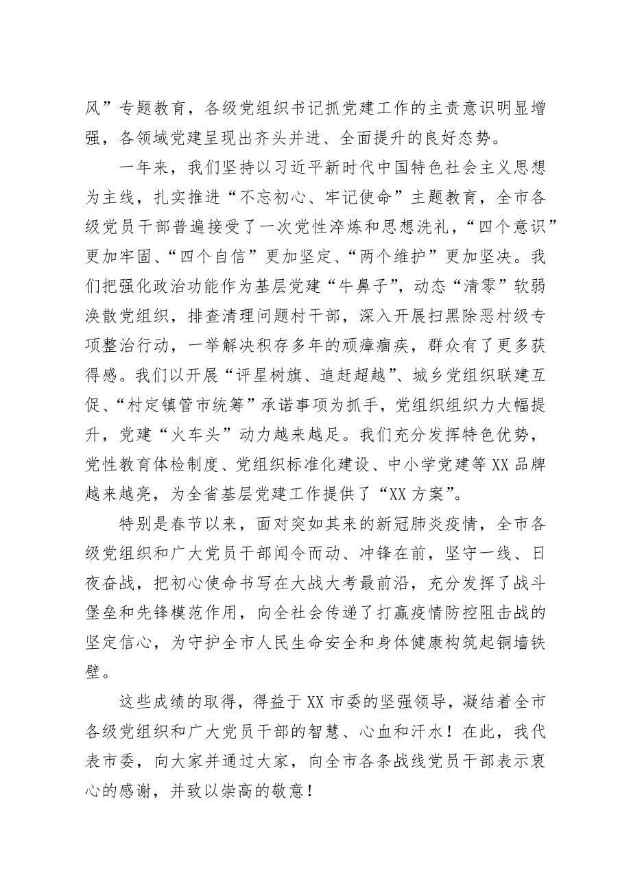 在全市基层党建工作会上的讲话.docx_第2页