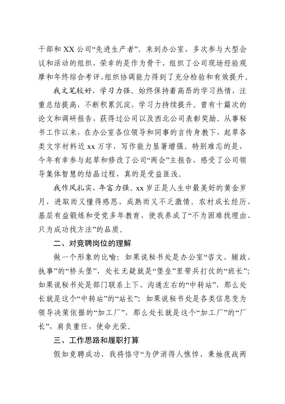 秘书处处长竞聘演讲稿.docx_第2页