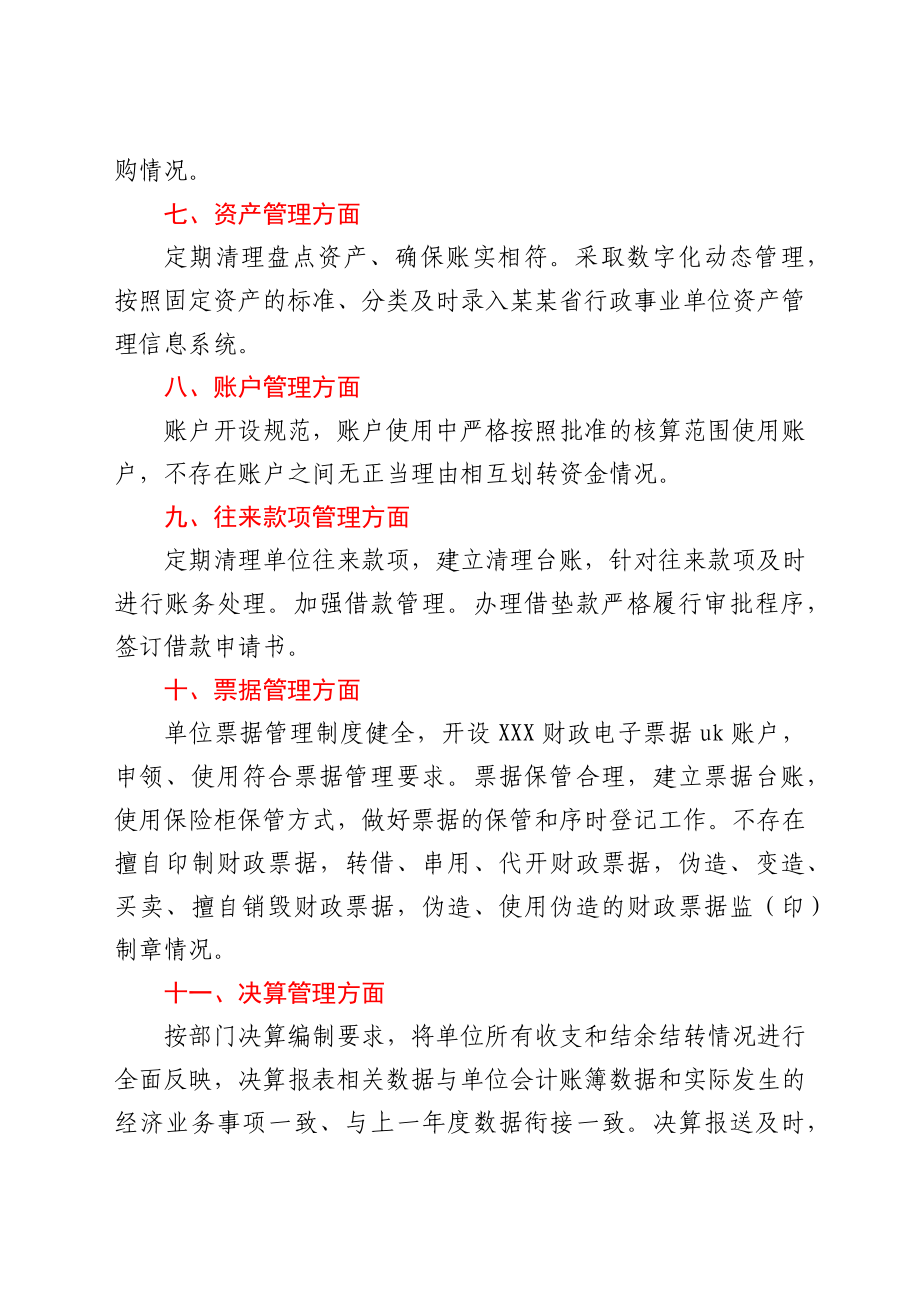 关于严肃财经纪律及财务管理风险排查的自查报告.docx_第3页