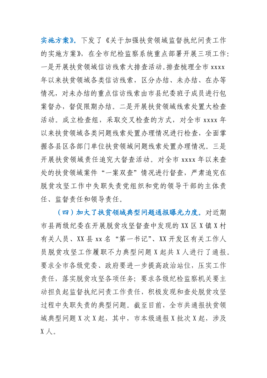 关于扶贫领域监督执纪问责工作情况的汇报.docx_第2页