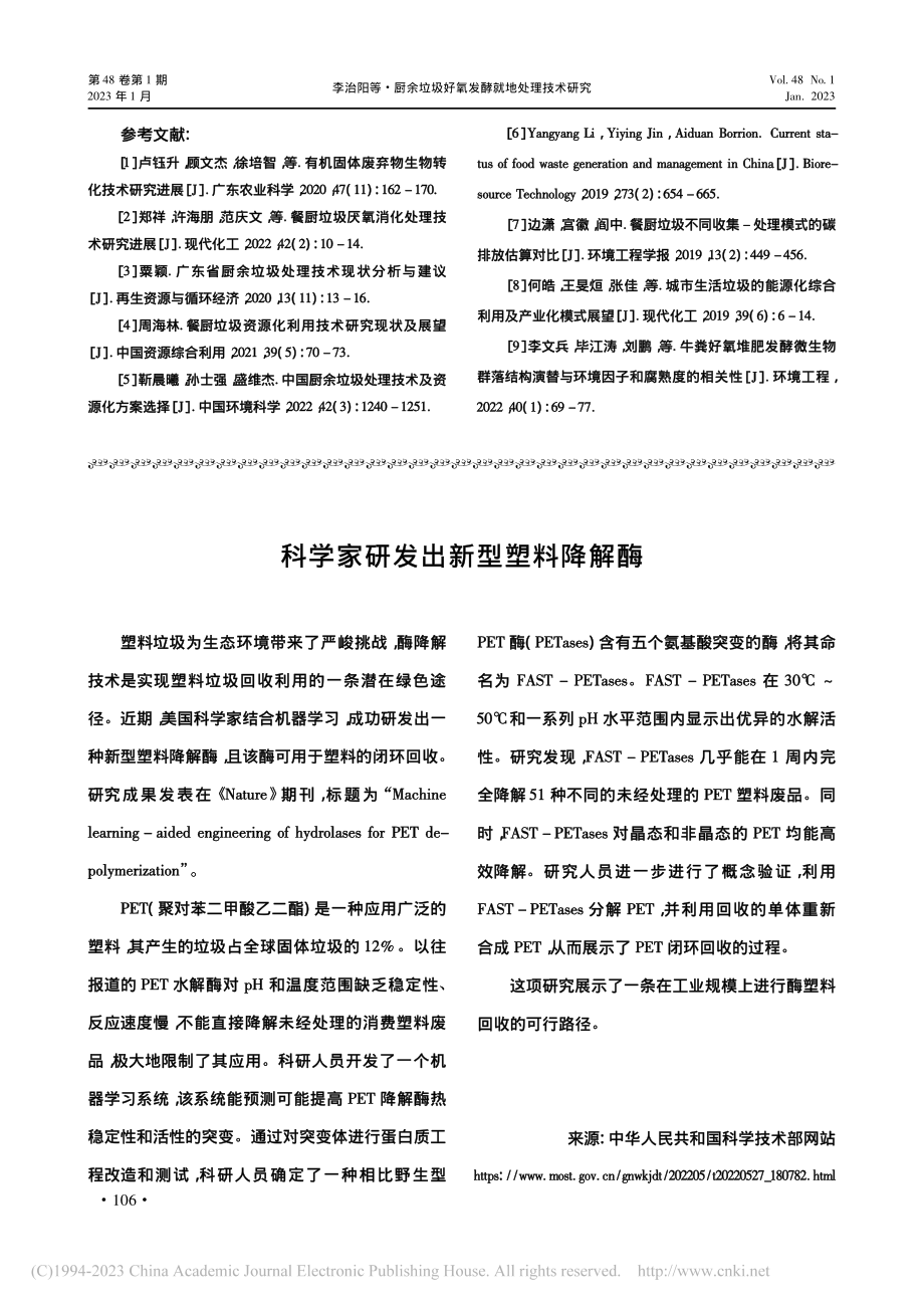 科学家研发出新型塑料降解酶.pdf_第1页