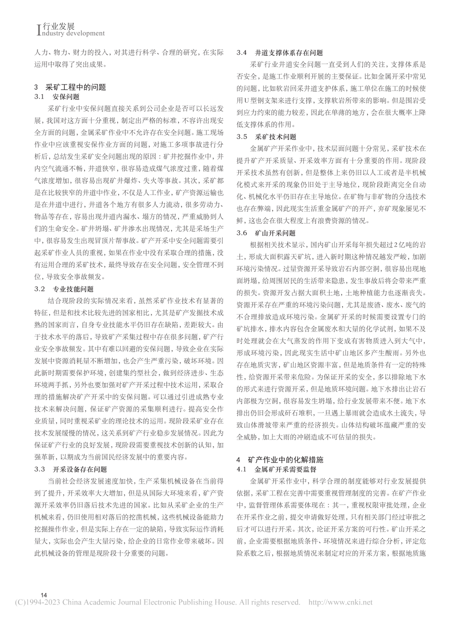 金属矿采矿工程中存在的问题及探讨_李新成.pdf_第2页