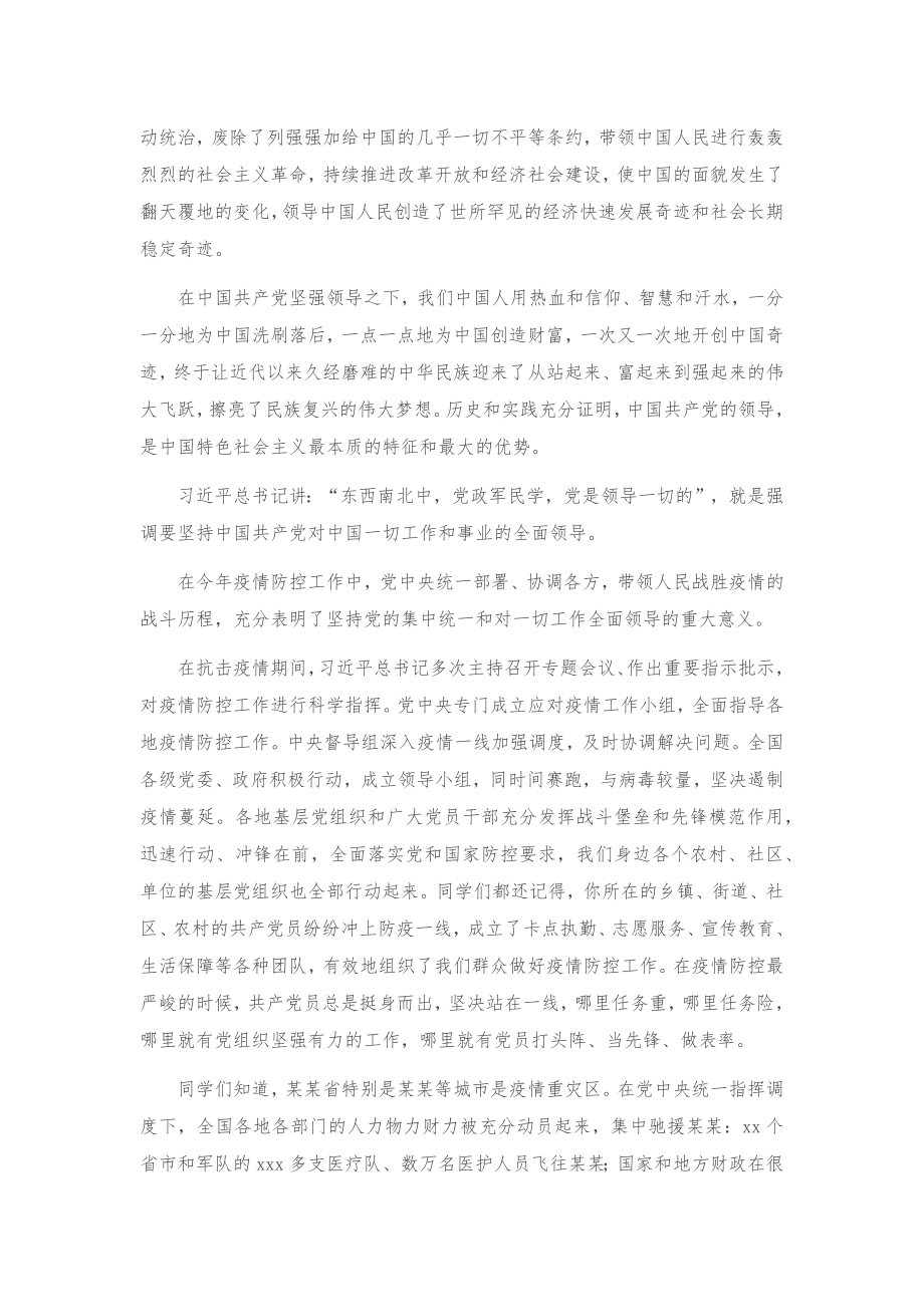 20201225X中学校长在全校思想政治理论课上的讲话.docx_第2页