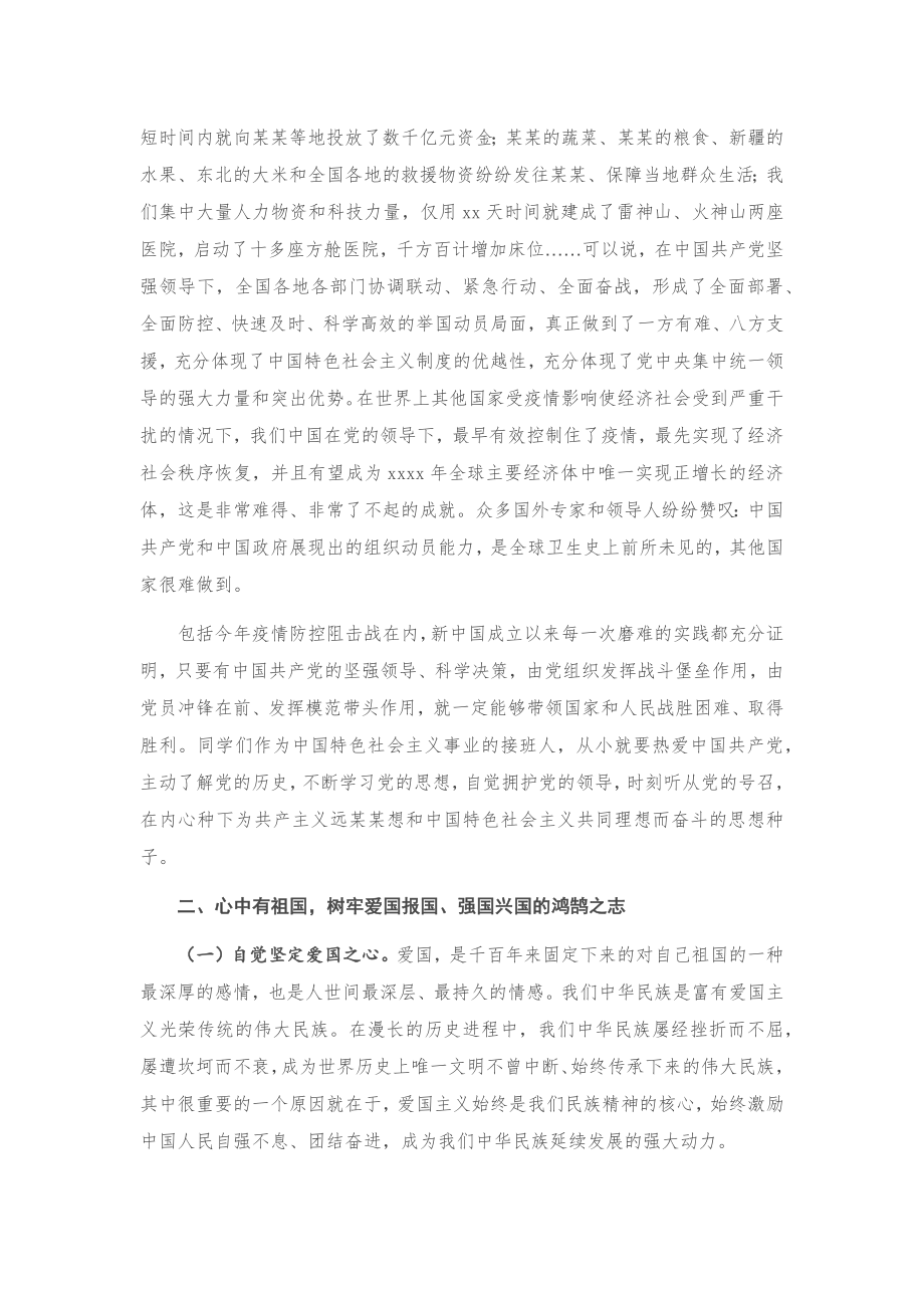 20201225X中学校长在全校思想政治理论课上的讲话.docx_第3页