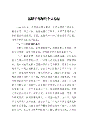 基层干部年终个人总结.docx