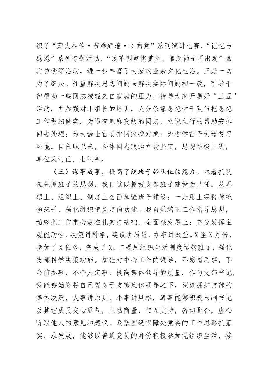 基层干部年终个人总结.docx_第3页