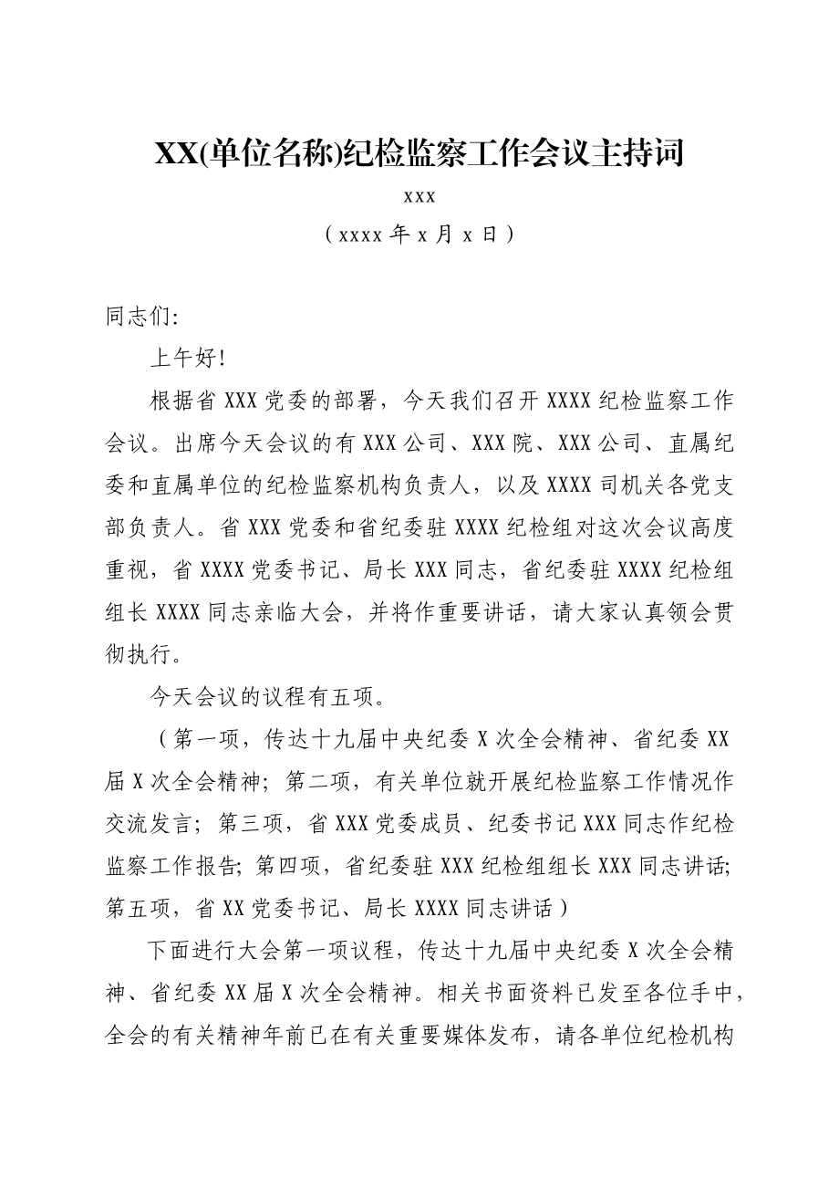 纪检监察工作会议全套材料.docx_第3页