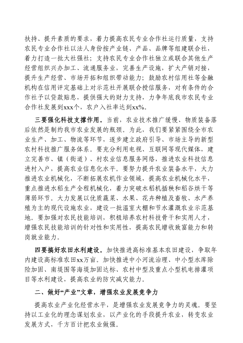 党办：在农业农村工作会议上的讲话.doc_第2页