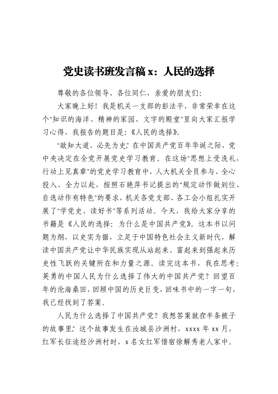 文汇1588—党史读书班发言稿汇编9篇.docx_第2页