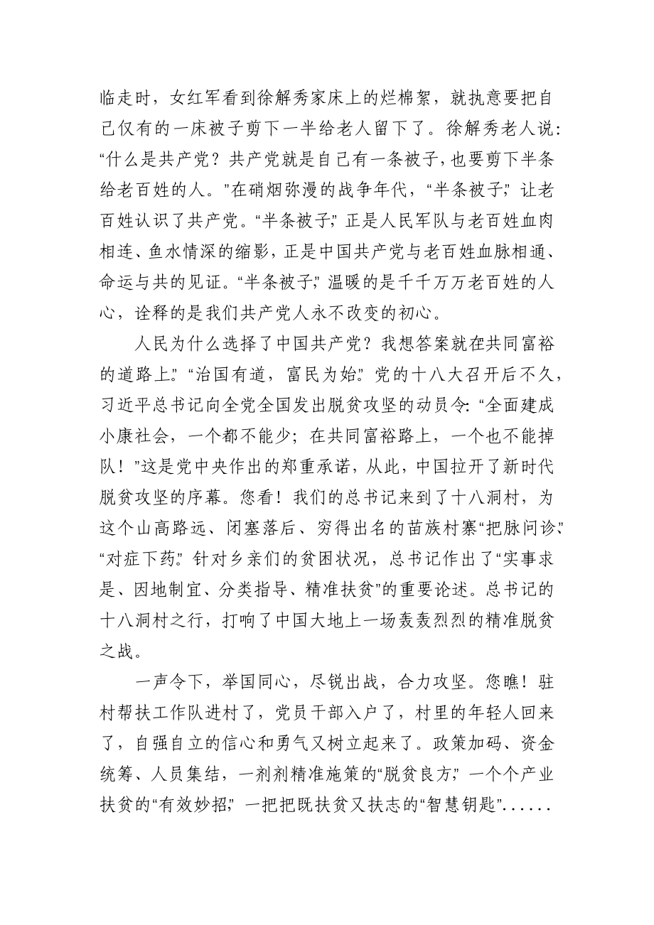 文汇1588—党史读书班发言稿汇编9篇.docx_第3页